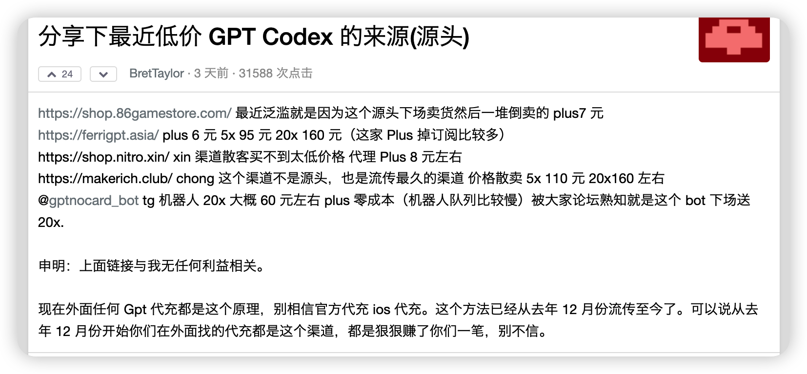 二手平台上的“低价GPT会员”，水到底有多深？