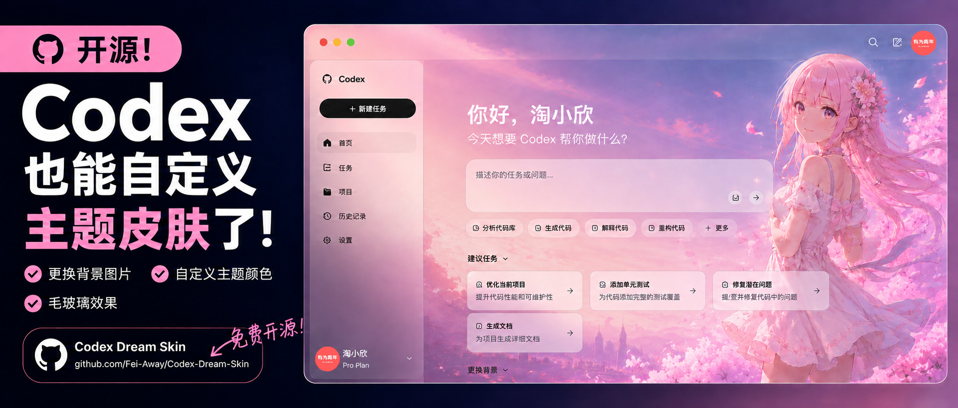揭秘！闲鱼卖 99 元的 Codex 皮肤，GitHub 竟然免费开源了！